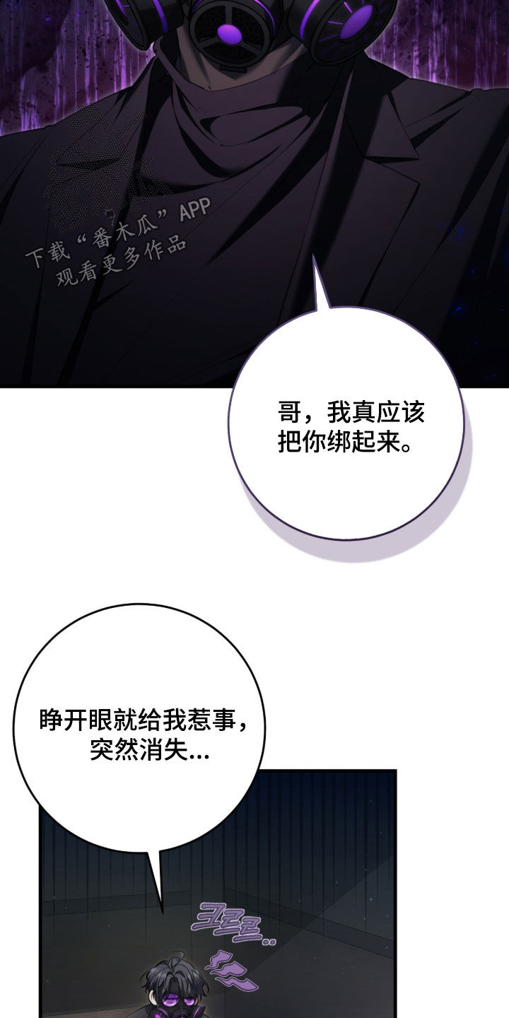 猎人回归笔趣阁TXT下载漫画,第77章：【第二季】被绑2图