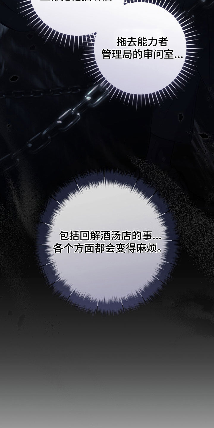 时空猎人漫画,第76章：【第二季】无可奉告4图