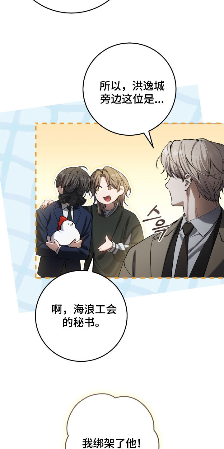猎人回归笔趣阁TXT下载漫画,第77章：【第二季】被绑4图