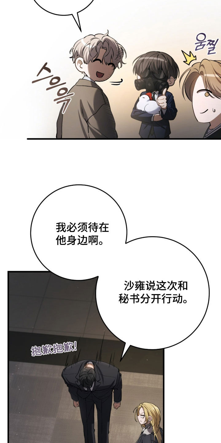 猎人回归笔趣阁TXT下载漫画,第77章：【第二季】被绑1图
