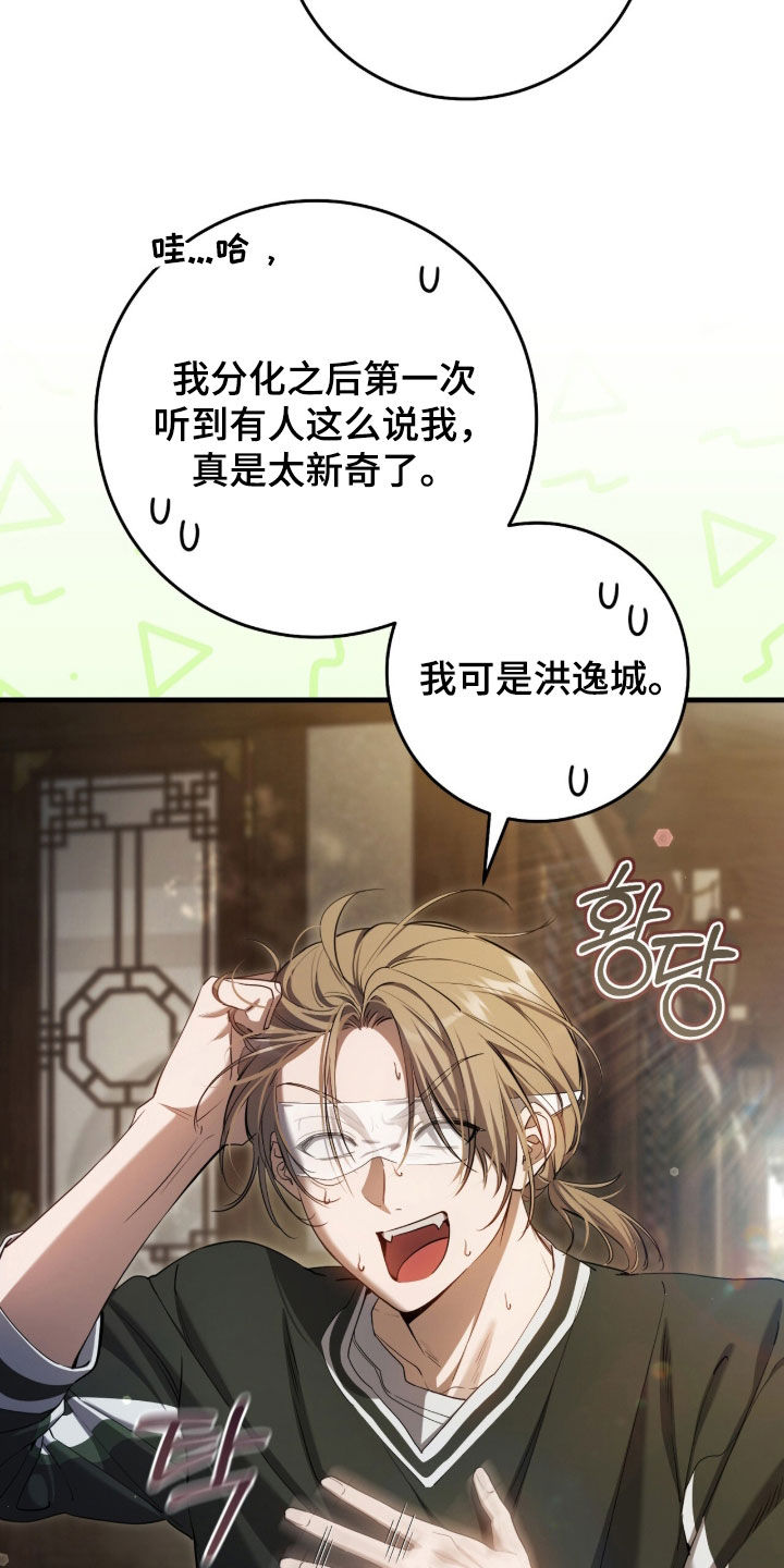 猎人荒野的召唤漫画,第76章：【第二季】无可奉告2图
