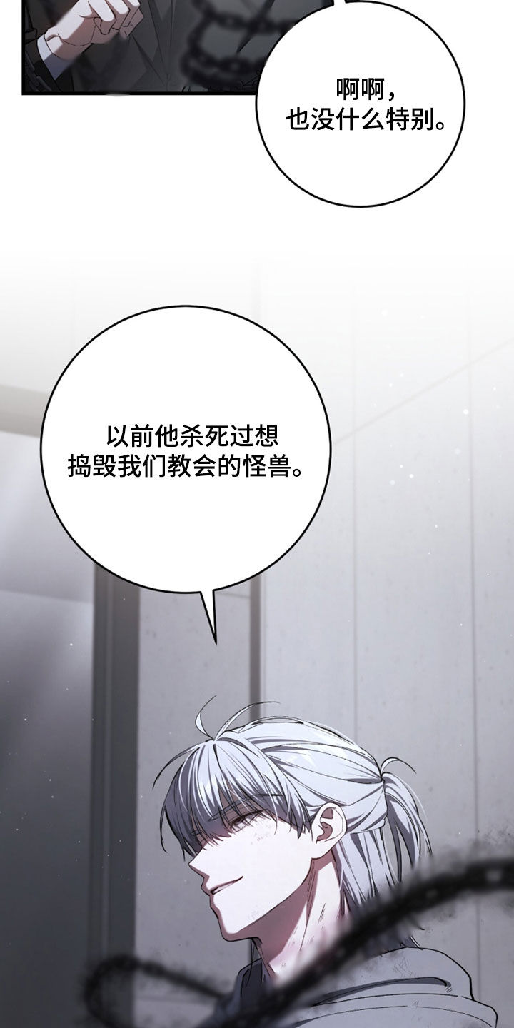 猎人回归笔趣阁TXT下载漫画,第81章：【第二季】报恩2图