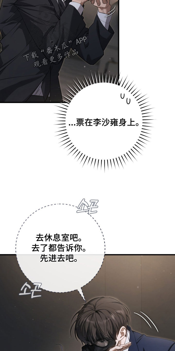 猎人回归笔趣阁TXT下载漫画,第77章：【第二季】被绑1图