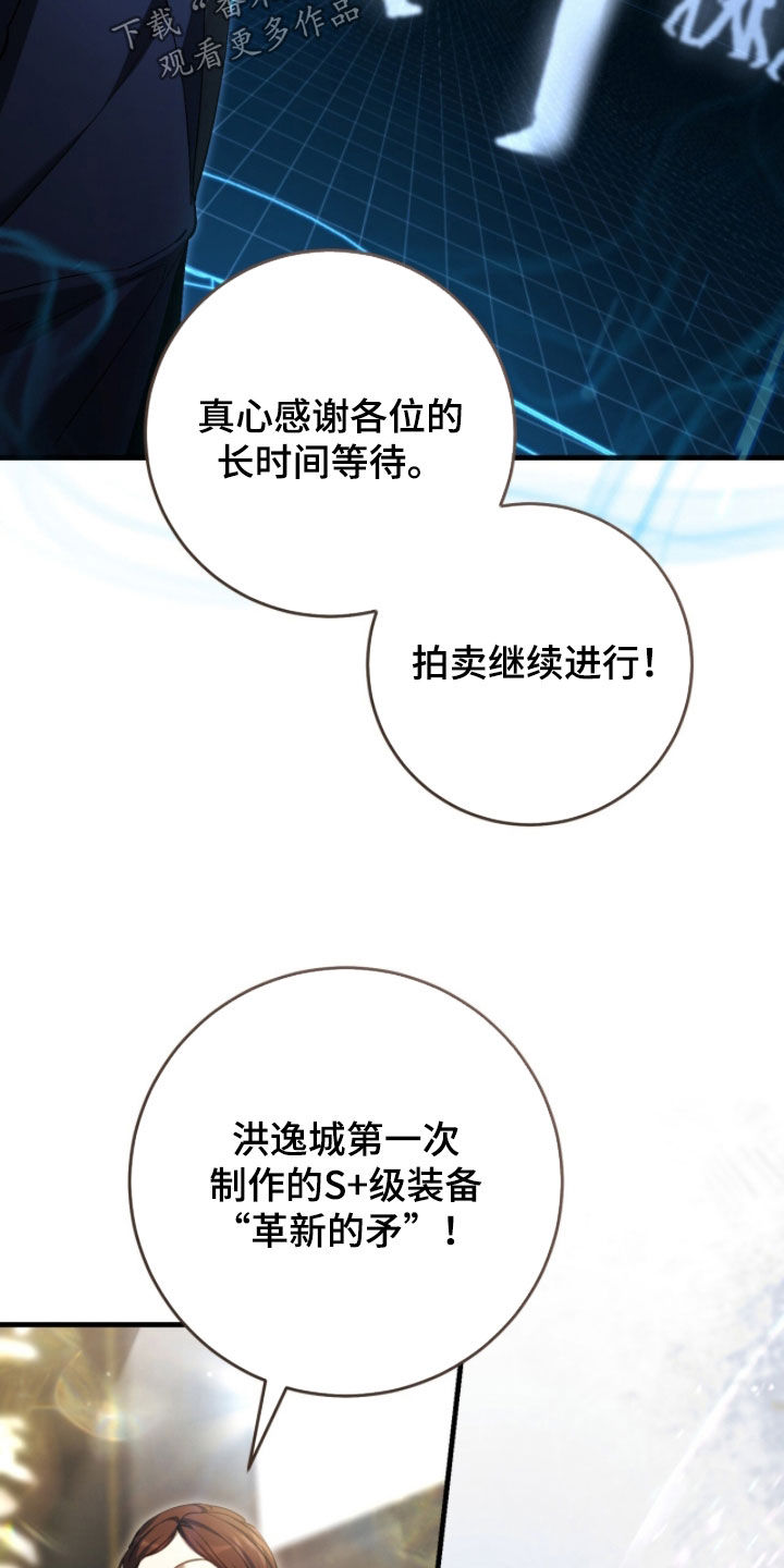 猎人回归笔趣阁TXT下载漫画,第79章：【第二季】拍卖继续4图