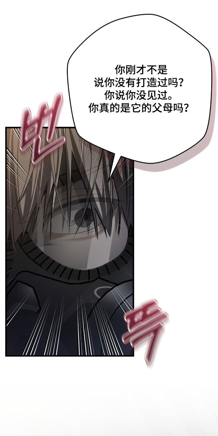 猎人荒野的召唤漫画,第76章：【第二季】无可奉告5图
