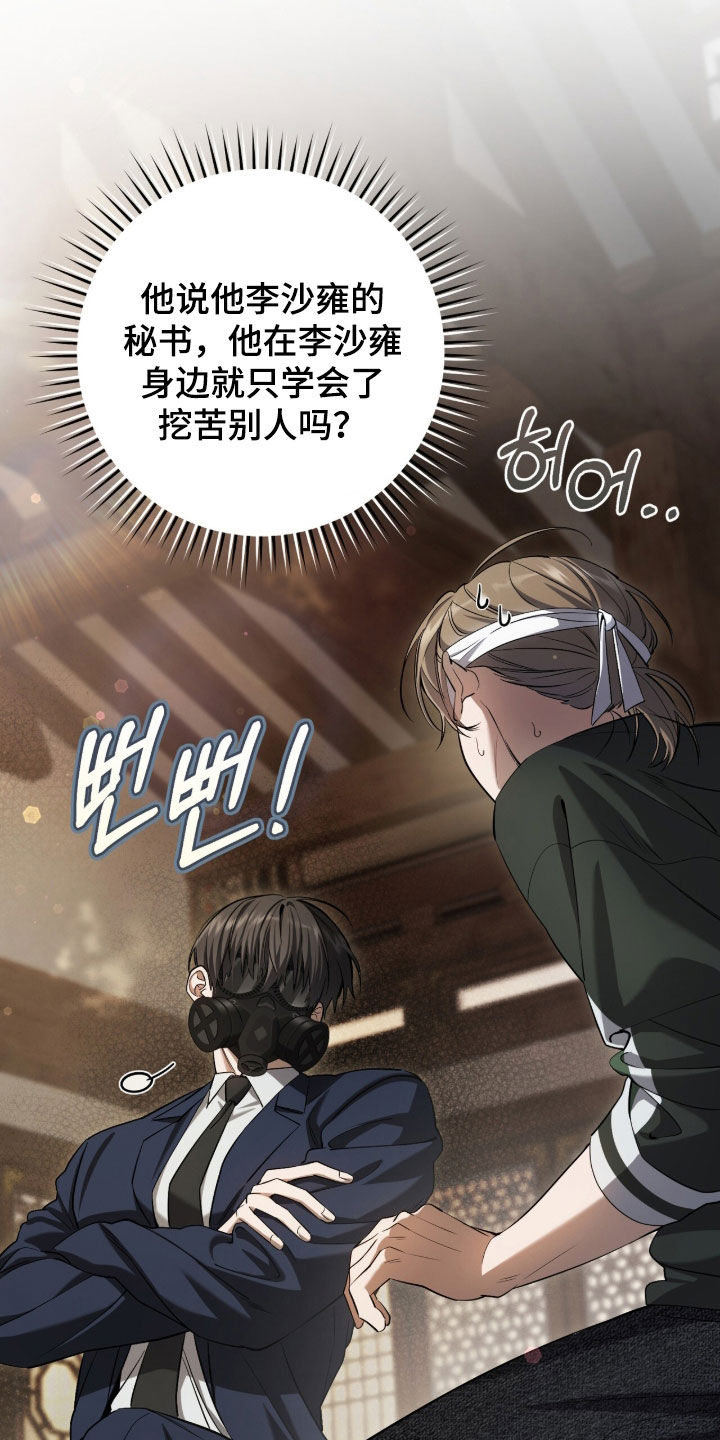 猎人荒野的召唤漫画,第76章：【第二季】无可奉告1图