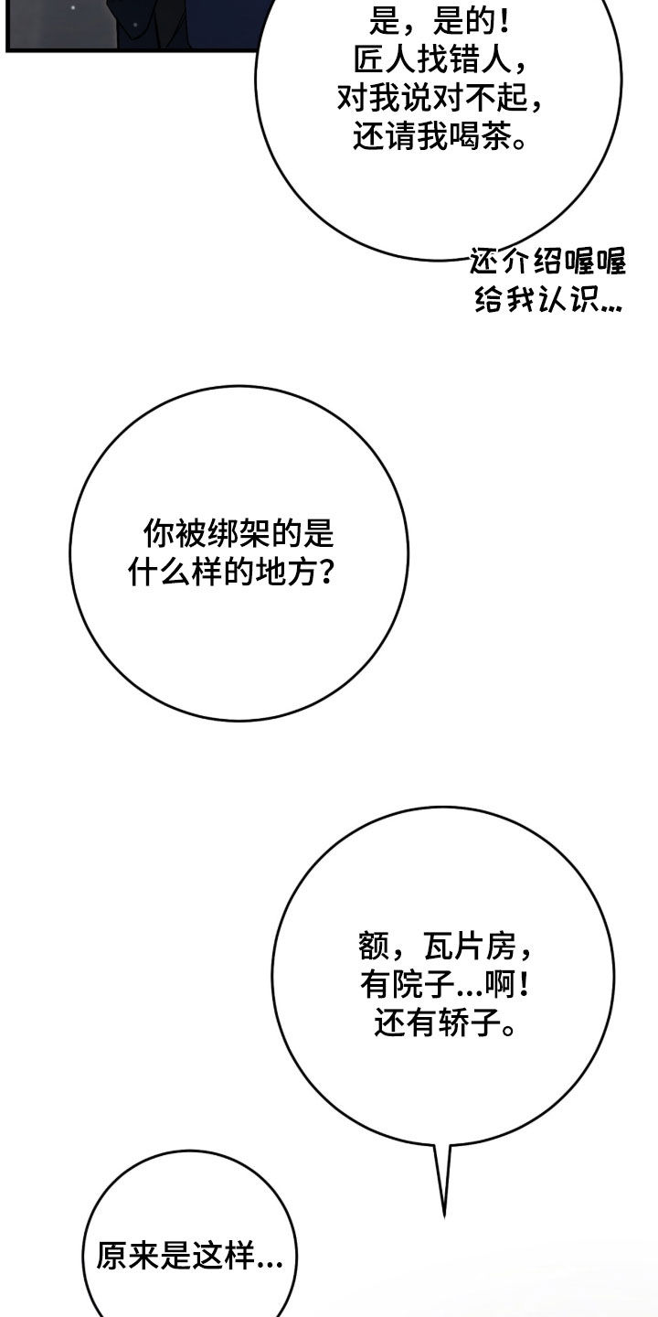 猎人回归笔趣阁TXT下载漫画,第77章：【第二季】被绑5图
