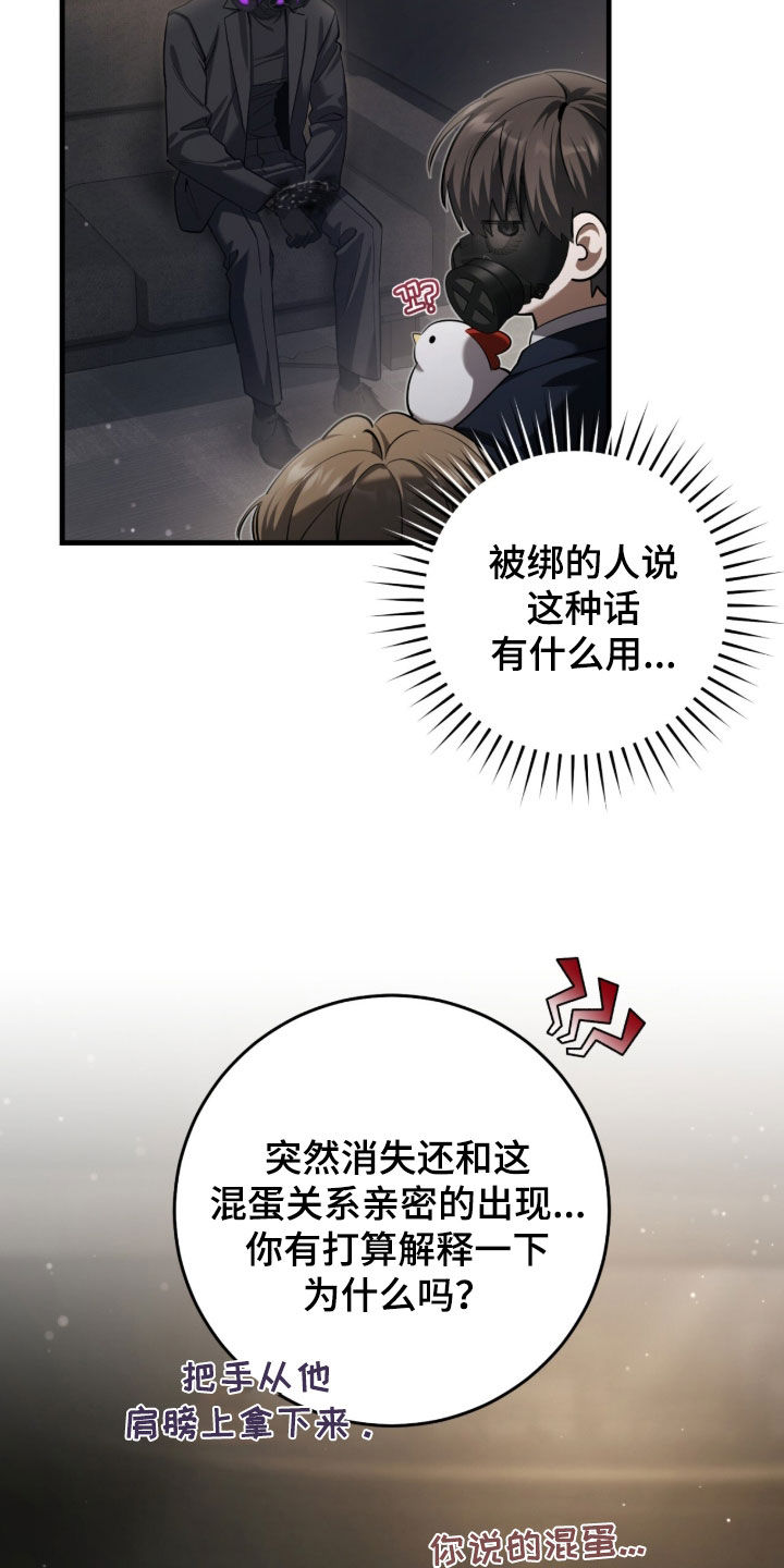 猎人回归笔趣阁TXT下载漫画,第77章：【第二季】被绑3图