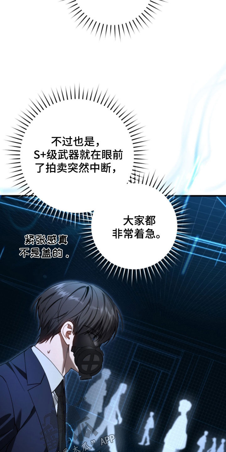 猎人回归笔趣阁TXT下载漫画,第79章：【第二季】拍卖继续3图