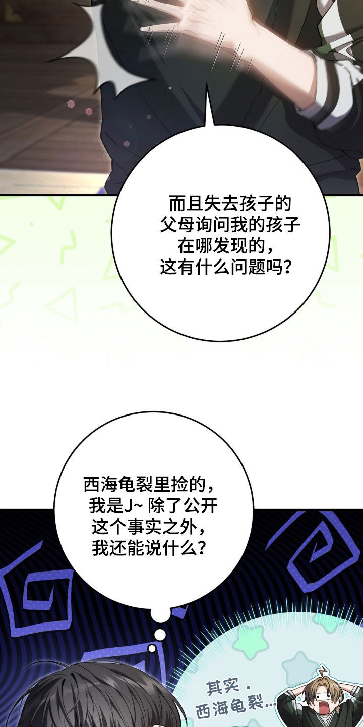 猎人荒野的召唤漫画,第76章：【第二季】无可奉告3图