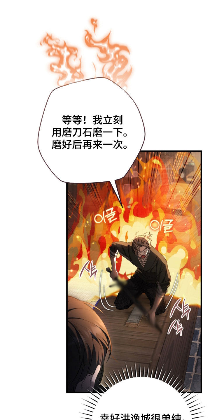 猎人荒野的召唤漫画,第76章：【第二季】无可奉告2图