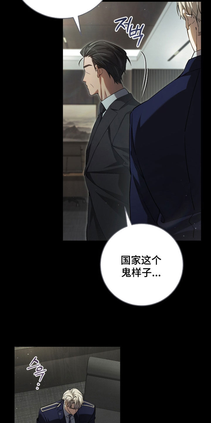 猎人回归笔趣阁TXT下载漫画,第81章：【第二季】报恩5图