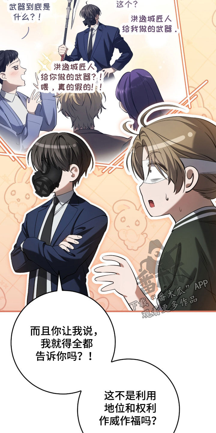 猎人荒野的召唤漫画,第76章：【第二季】无可奉告1图