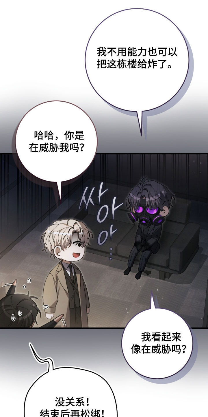 猎人回归笔趣阁TXT下载漫画,第77章：【第二季】被绑4图