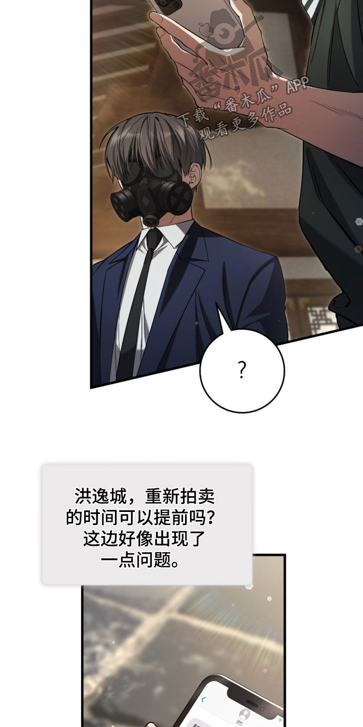 猎人荒野的召唤漫画,第76章：【第二季】无可奉告4图