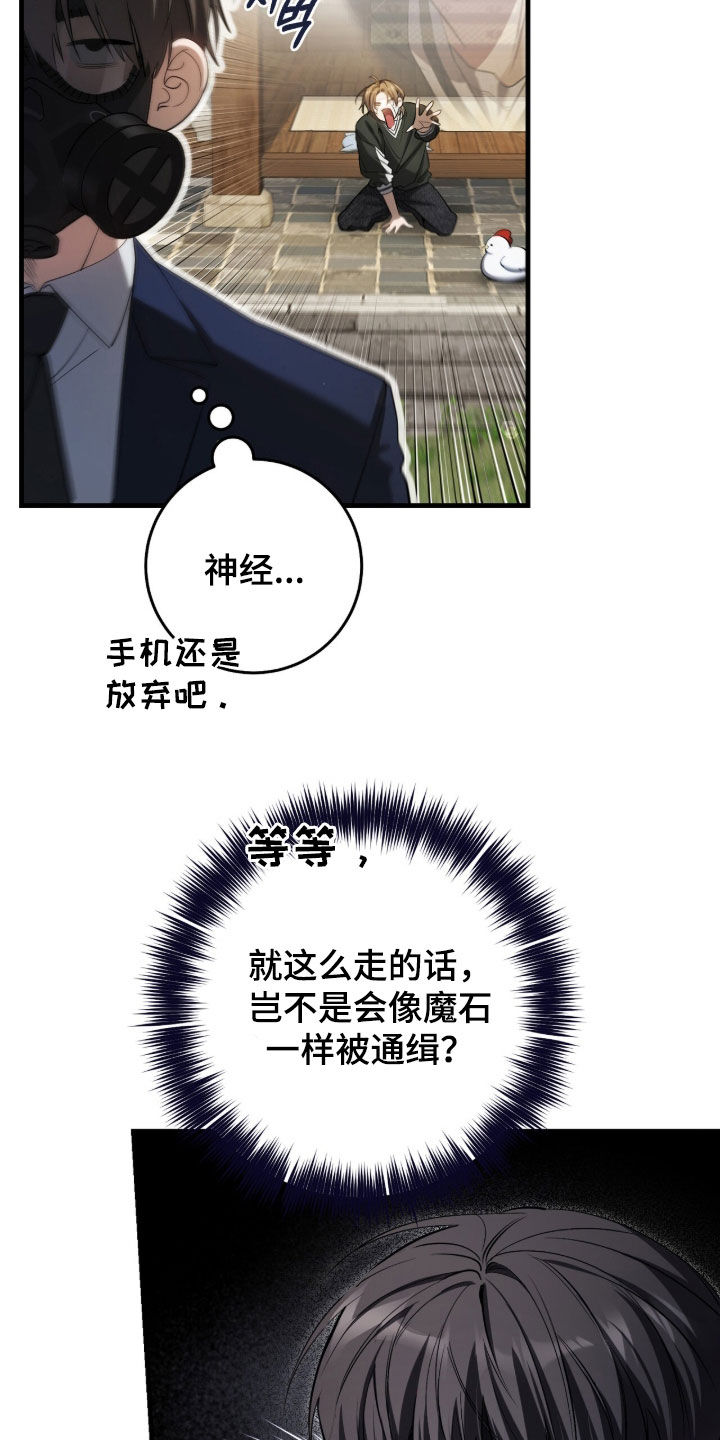 猎人回归笔趣阁TXT下载漫画,第76章：【第二季】无可奉告4图