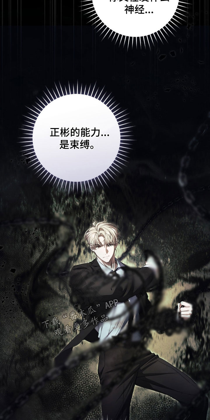 时空猎人漫画,第76章：【第二季】无可奉告2图