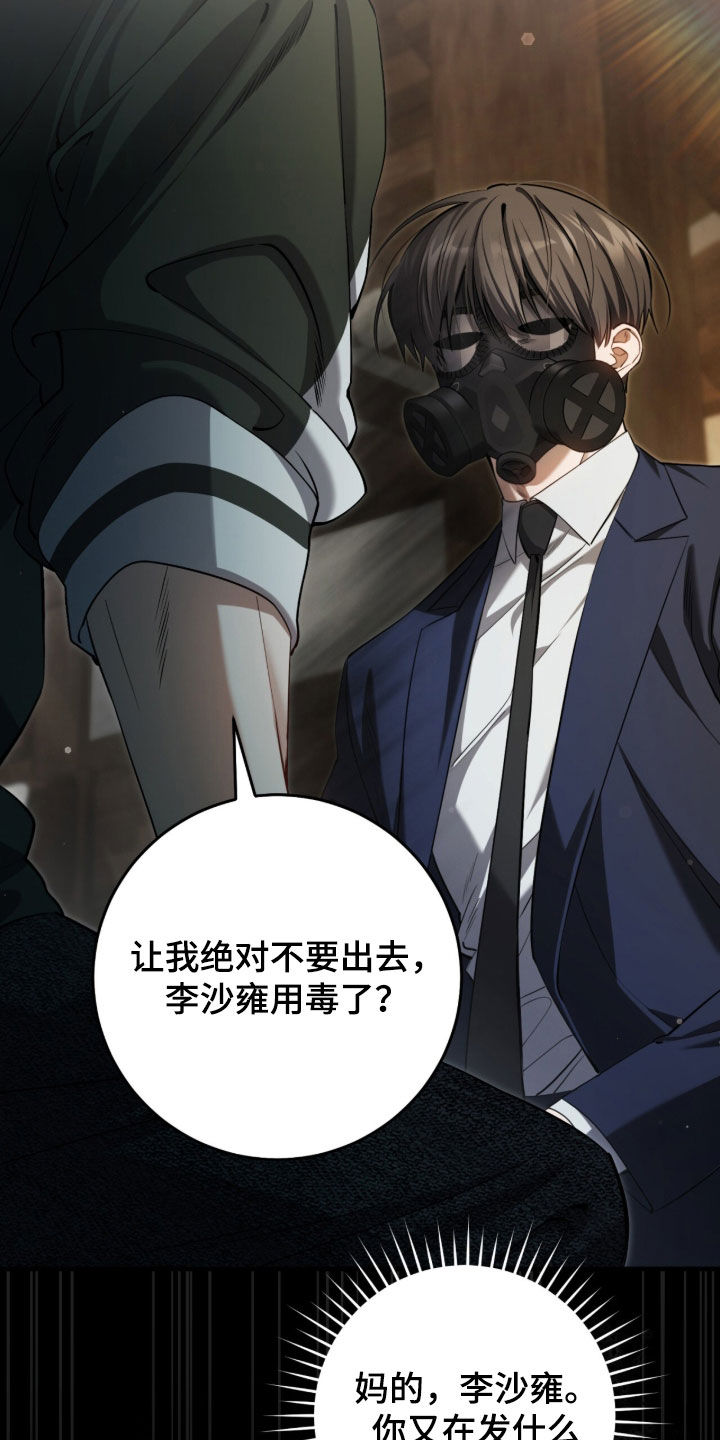 时空猎人漫画,第76章：【第二季】无可奉告1图