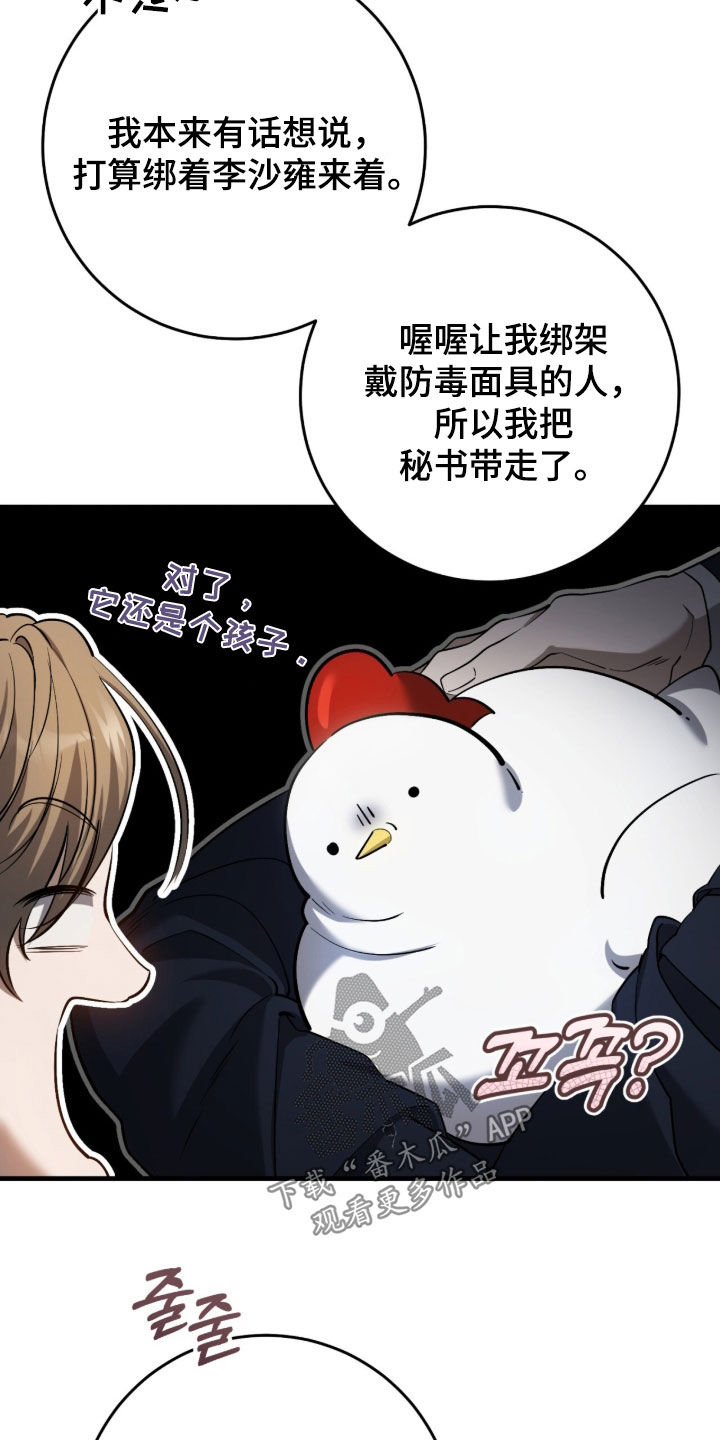 猎人回归笔趣阁TXT下载漫画,第77章：【第二季】被绑1图