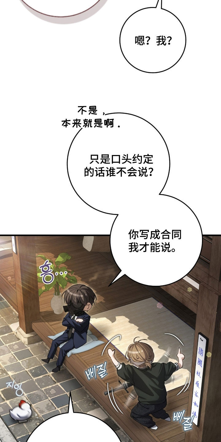 猎人荒野的召唤漫画,第76章：【第二季】无可奉告4图