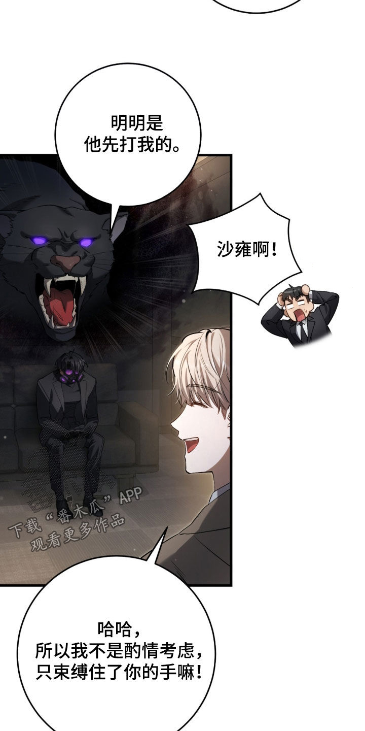 猎人回归笔趣阁TXT下载漫画,第77章：【第二季】被绑3图
