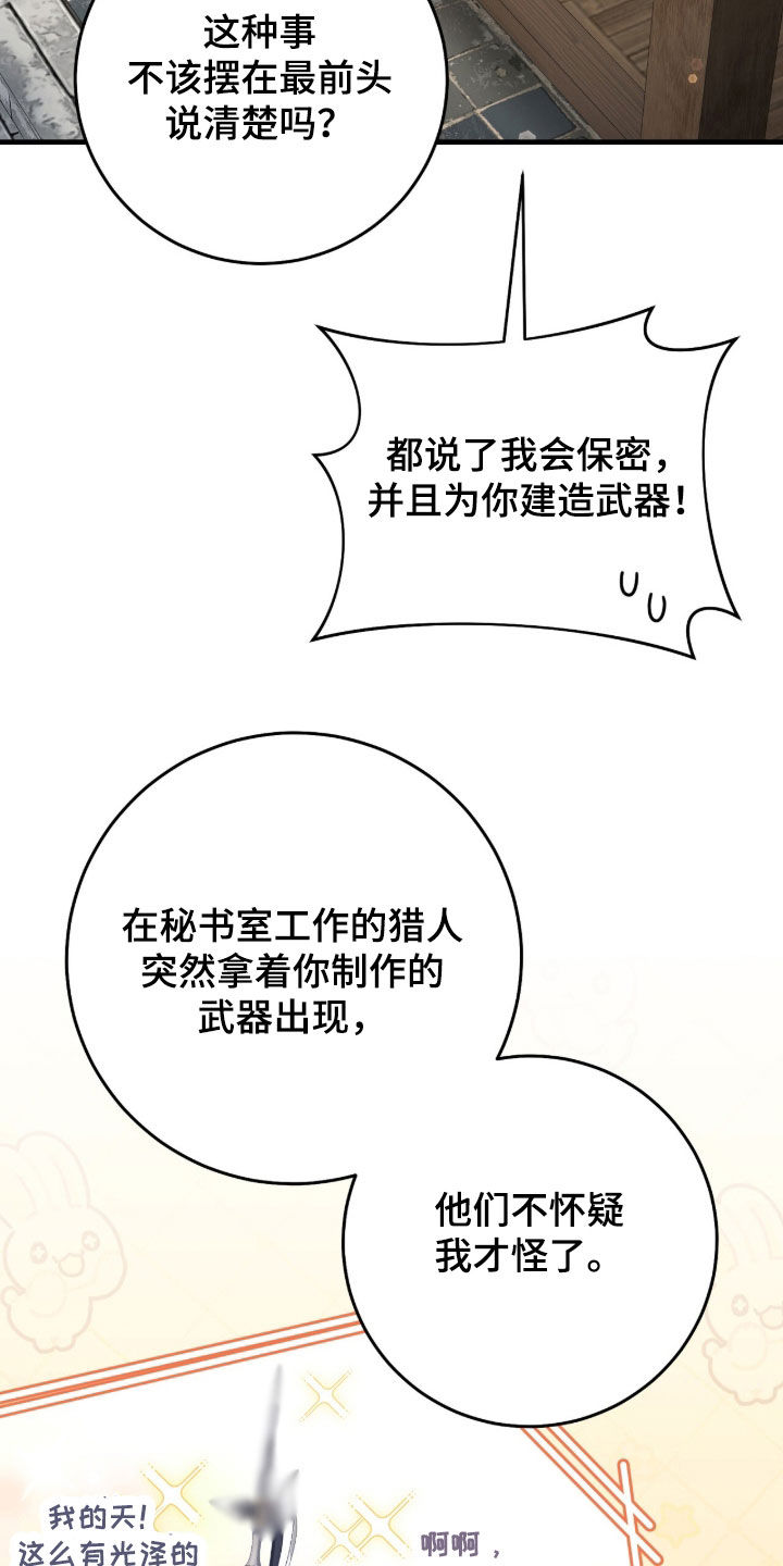 猎人荒野的召唤漫画,第76章：【第二季】无可奉告5图