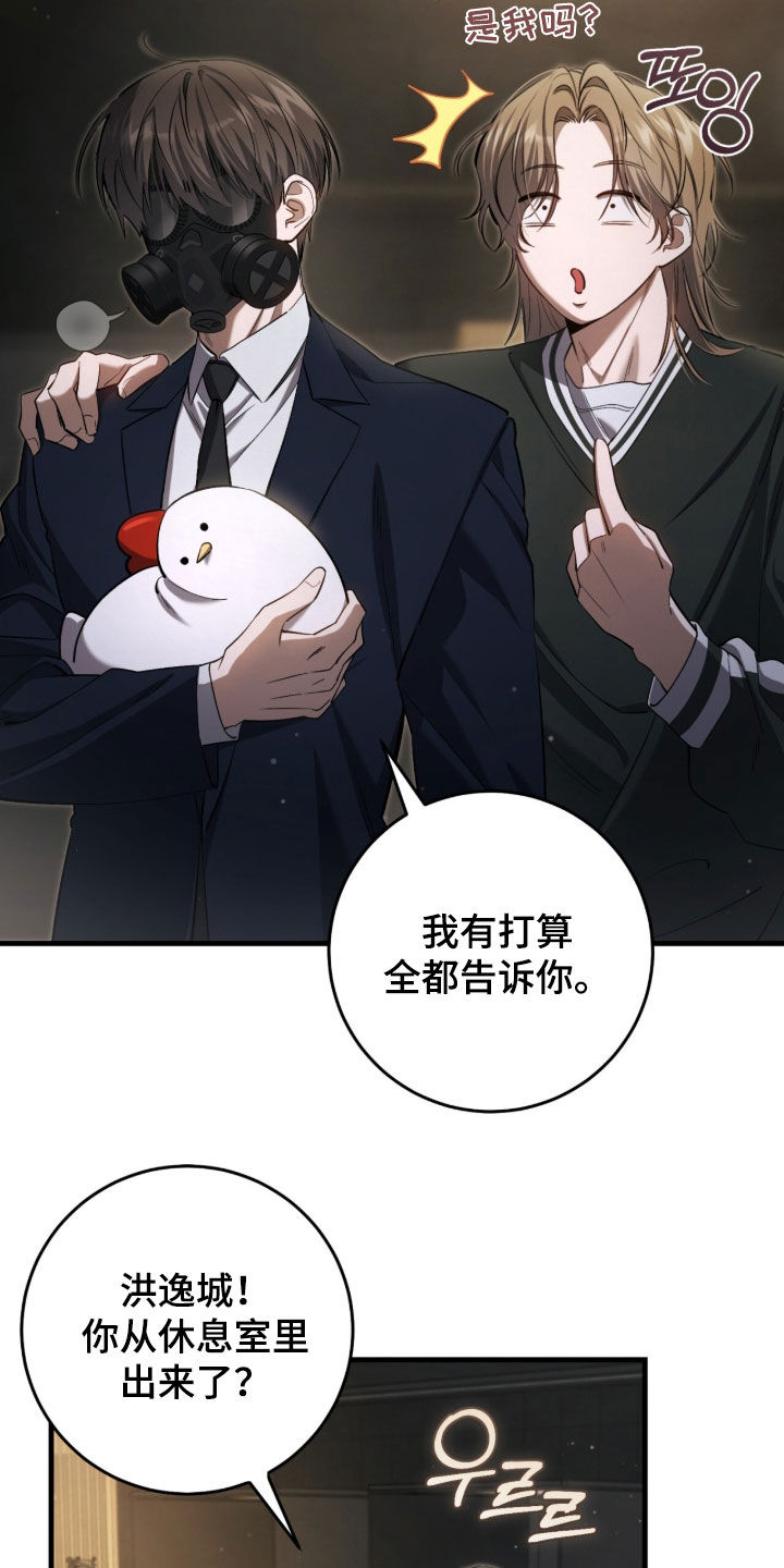 猎人回归笔趣阁TXT下载漫画,第77章：【第二季】被绑4图