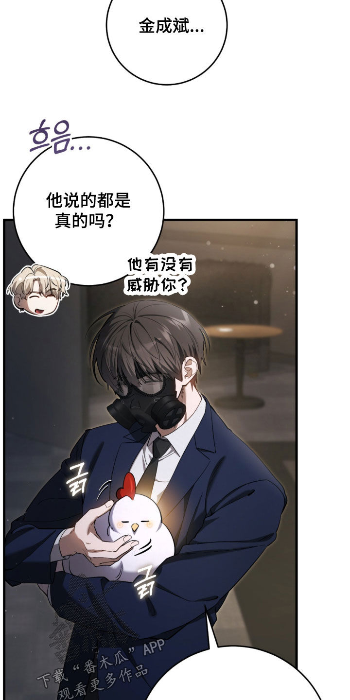 猎人回归笔趣阁TXT下载漫画,第77章：【第二季】被绑4图