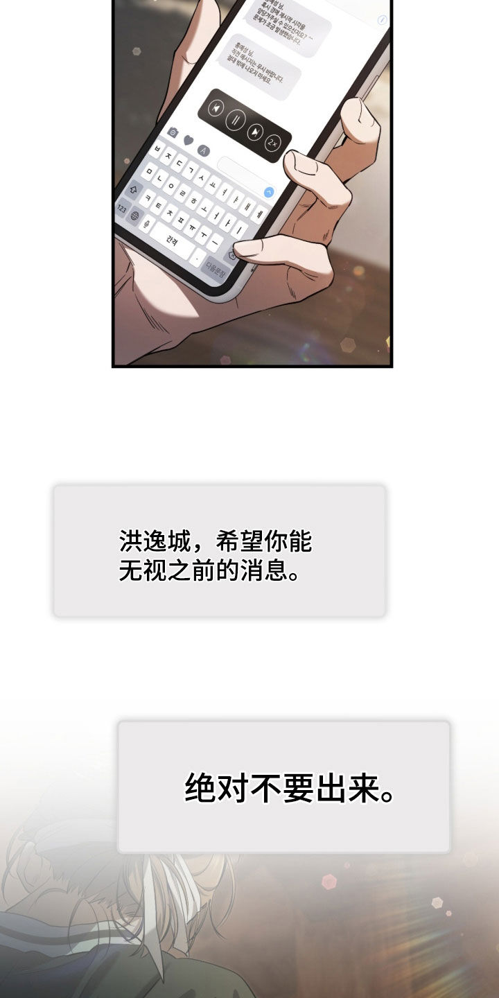 猎人荒野的召唤漫画,第76章：【第二季】无可奉告5图