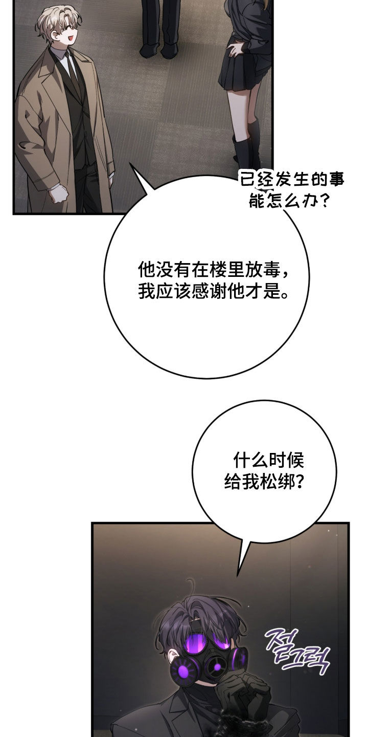 猎人回归笔趣阁TXT下载漫画,第77章：【第二季】被绑2图