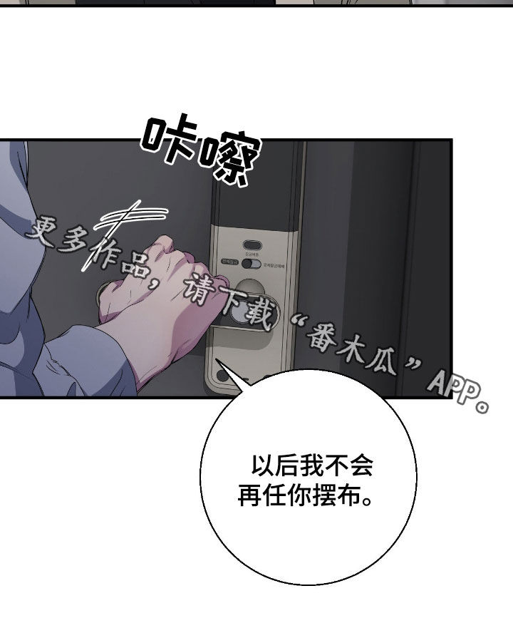 消极的恋爱还叫什么名字漫画,第86章：【第二季】不再任你摆布1图