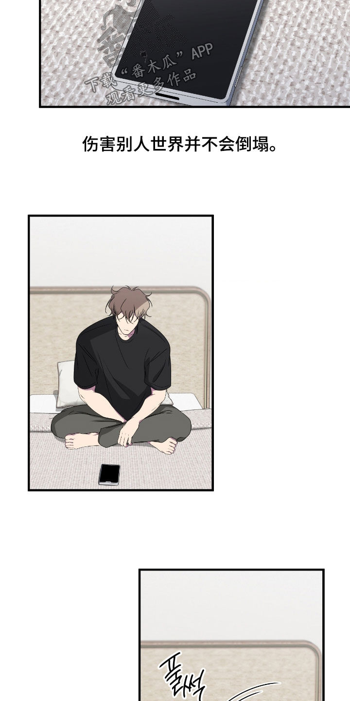 消极的恋爱还叫什么名字漫画,第89章：【第二季】关机4图