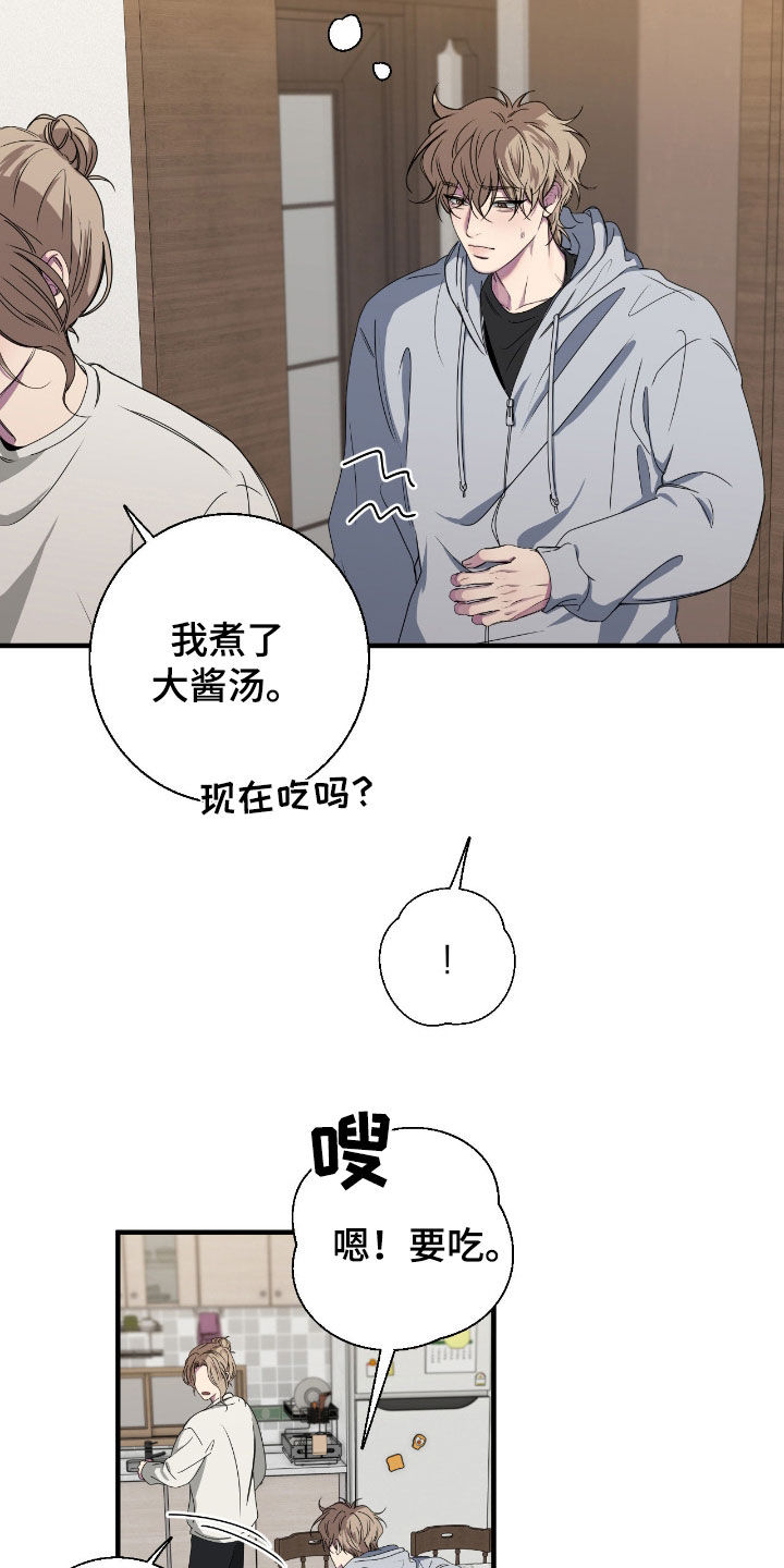 消极的恋爱关系漫画,第88章：【第二季】真正的和平5图