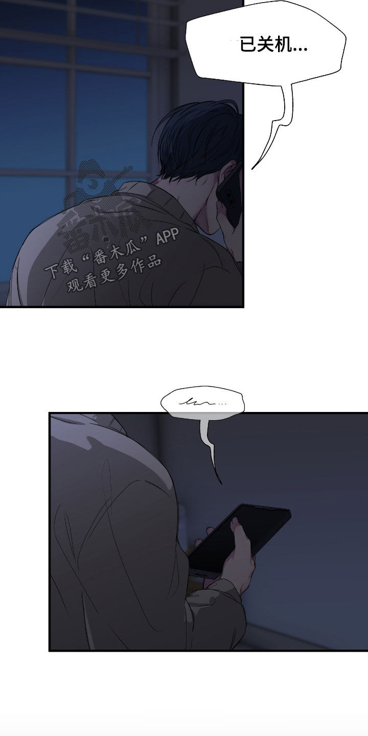 消极的爱情漫画,第89章：【第二季】关机3图