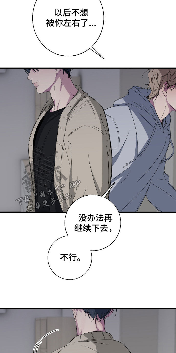消极的恋爱还叫什么名字漫画,第86章：【第二季】不再任你摆布5图