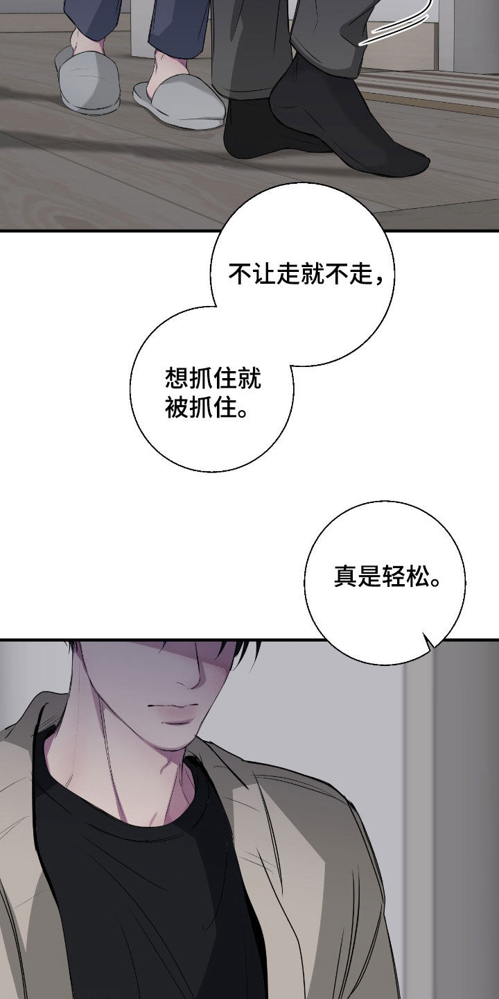 消极的恋爱还叫什么名字漫画,第86章：【第二季】不再任你摆布5图