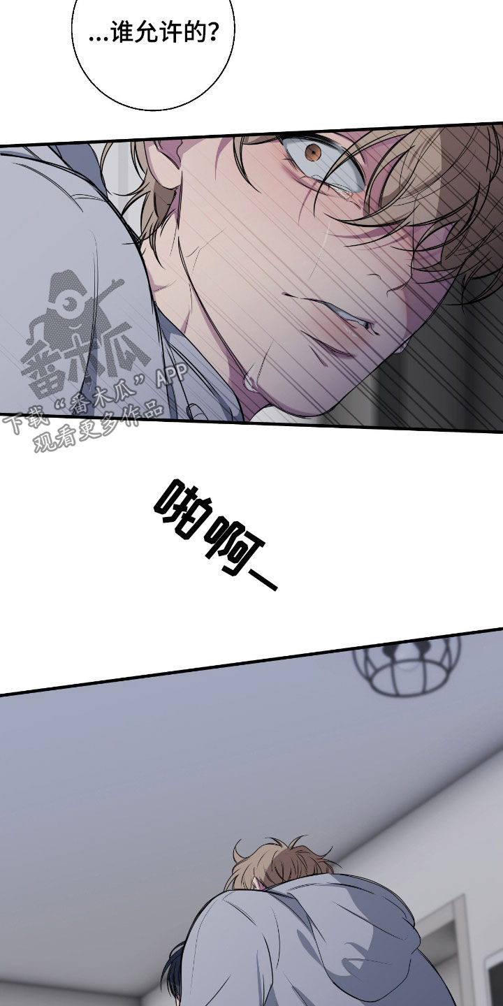 消极的恋爱还叫什么名字漫画,第86章：【第二季】不再任你摆布2图