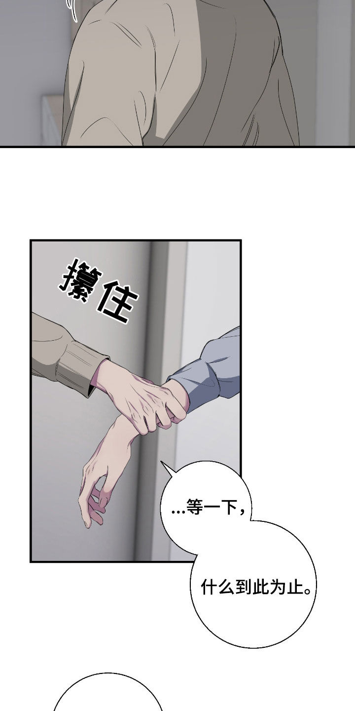 消极的恋爱还叫什么名字漫画,第86章：【第二季】不再任你摆布1图