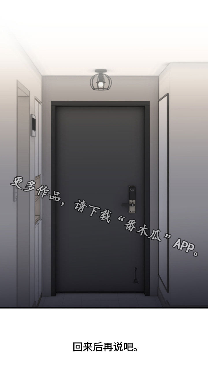 消极的恋爱第一季全集漫画,第87章：【第二季】先冷静3图