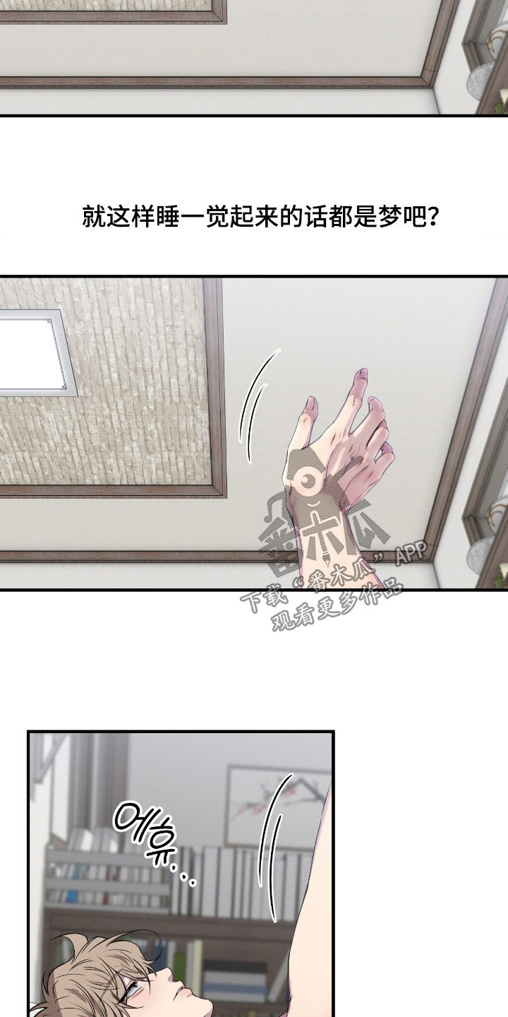 消极的恋爱关系漫画,第88章：【第二季】真正的和平3图
