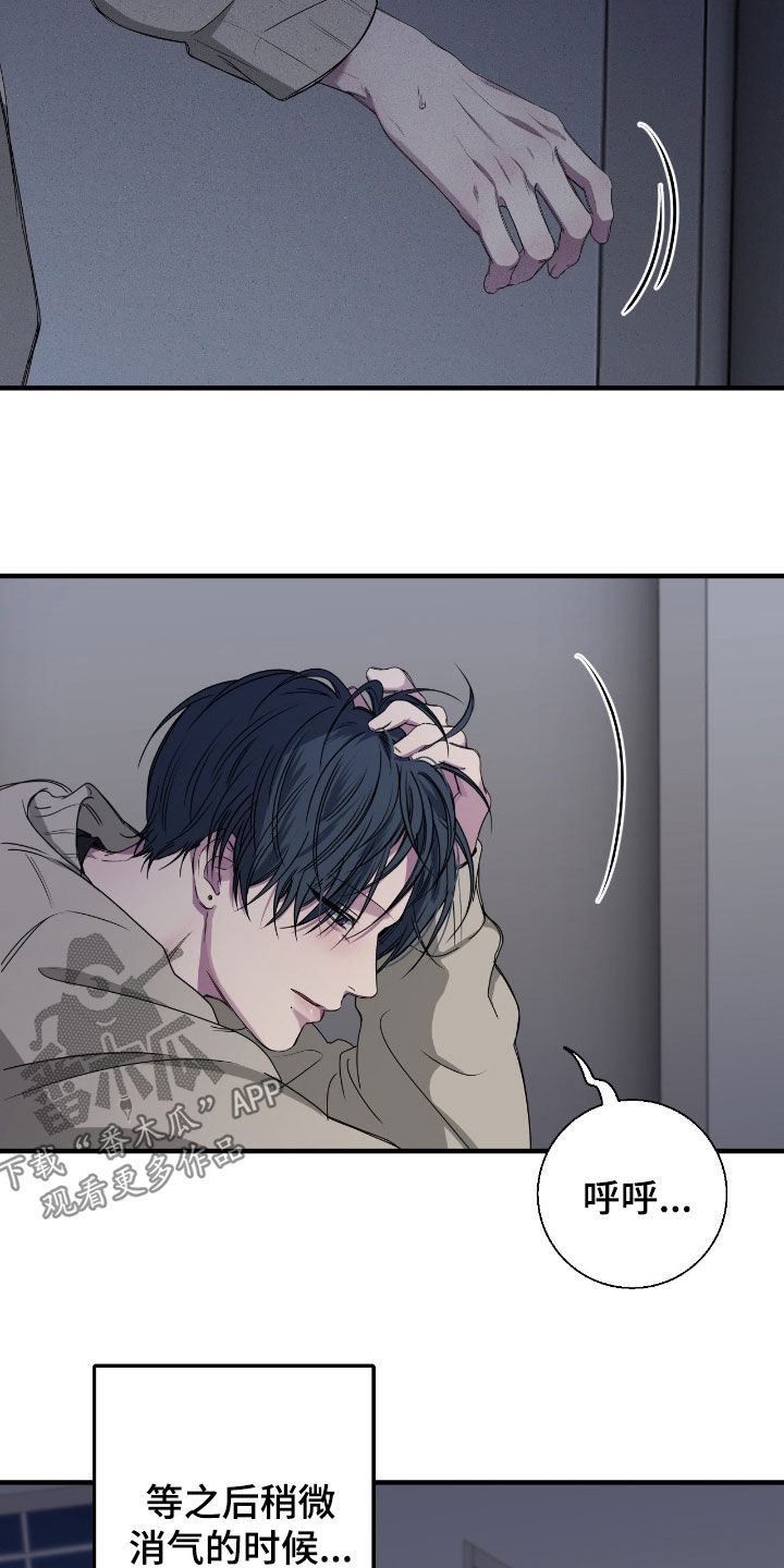 消极的恋爱第一季全集漫画,第87章：【第二季】先冷静1图