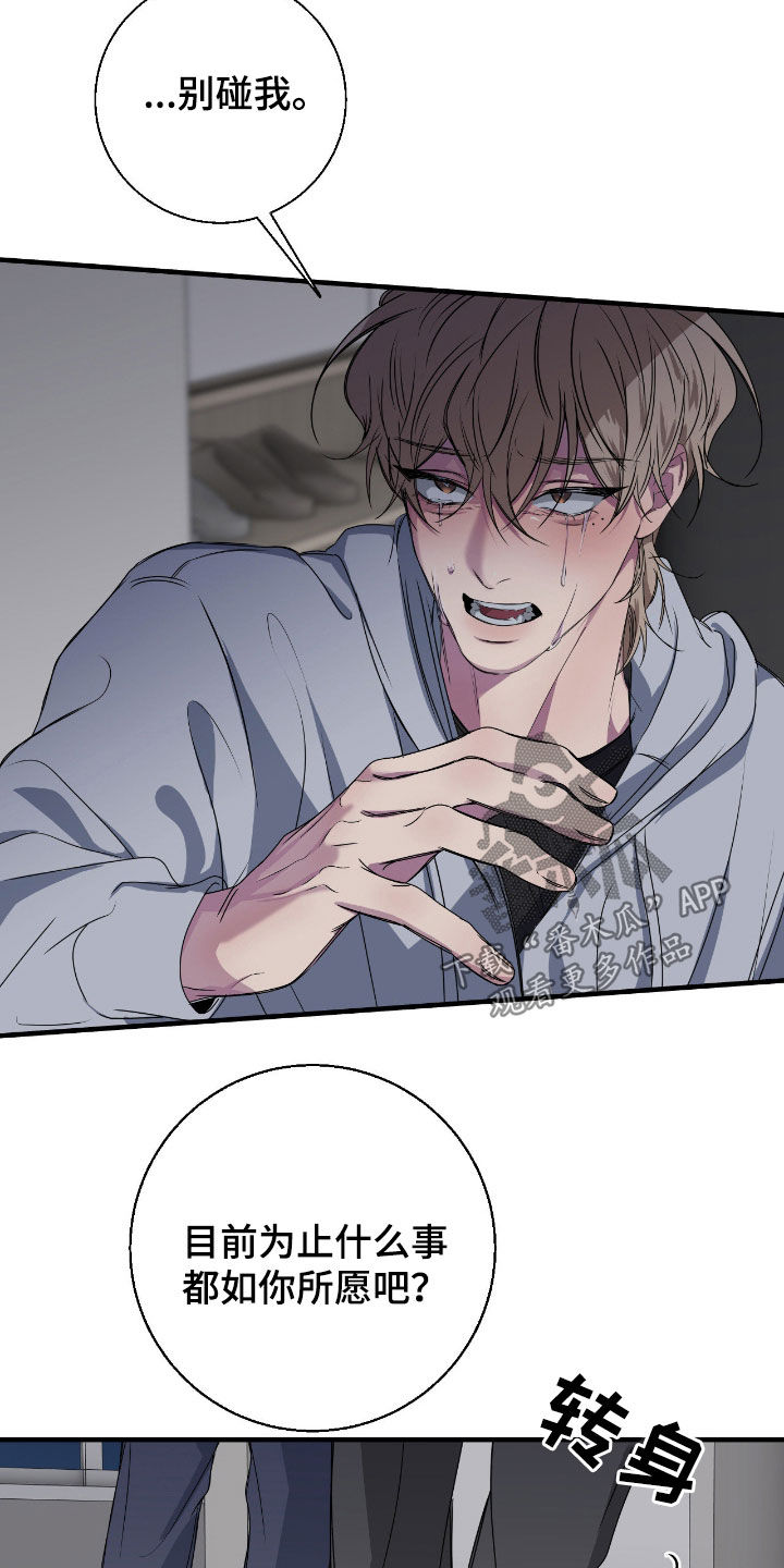 消极的恋爱还叫什么名字漫画,第86章：【第二季】不再任你摆布4图