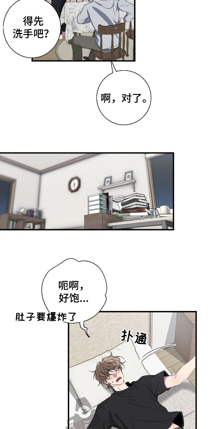 消极的恋爱关系漫画,第88章：【第二季】真正的和平1图