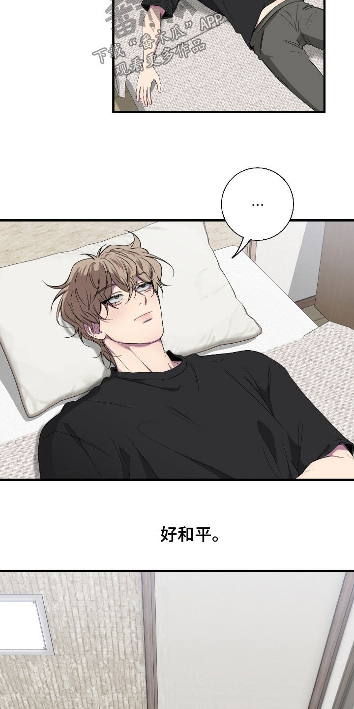 消极的恋爱关系漫画,第88章：【第二季】真正的和平2图
