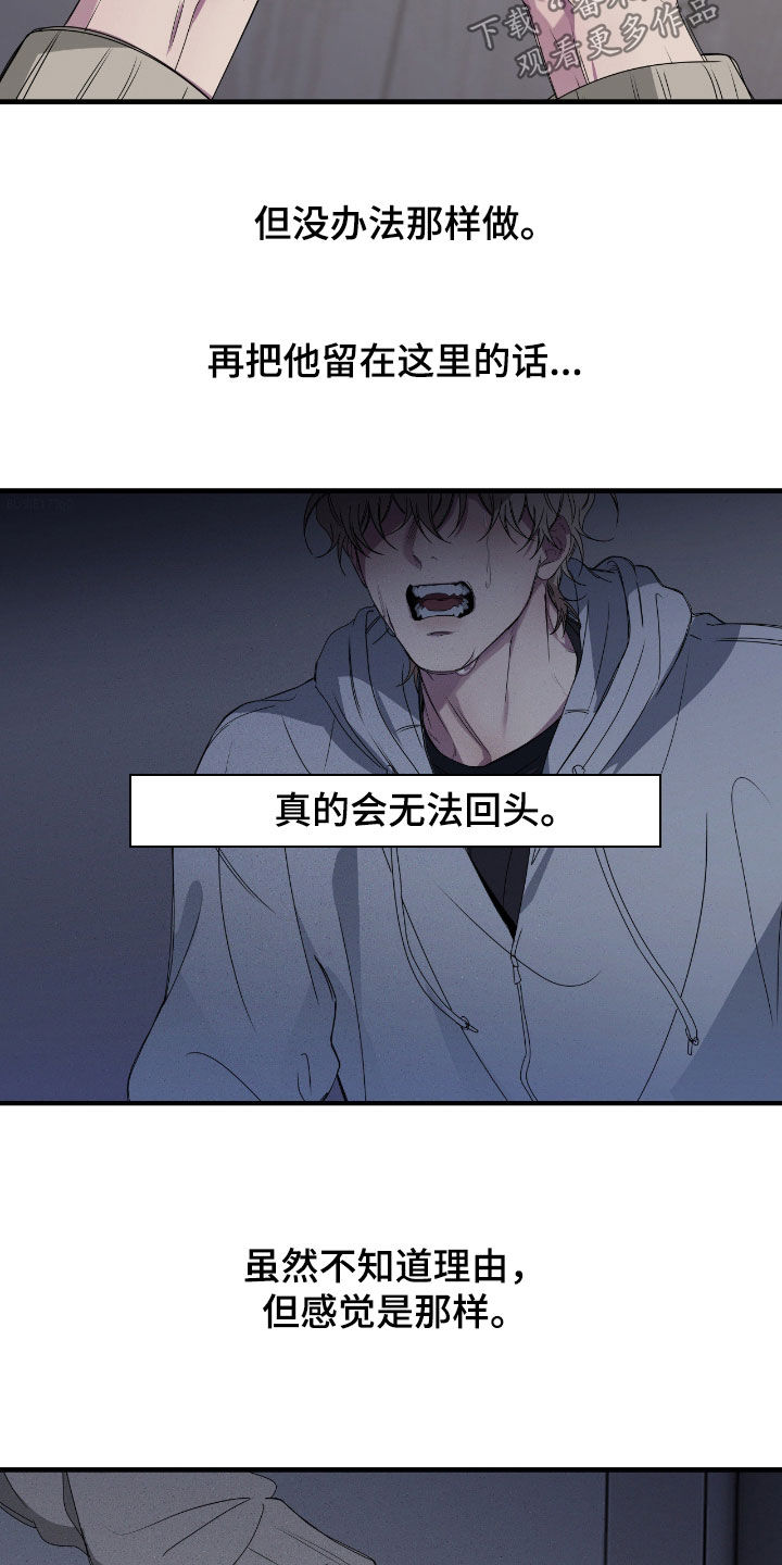 消极的恋爱第一季全集漫画,第87章：【第二季】先冷静5图