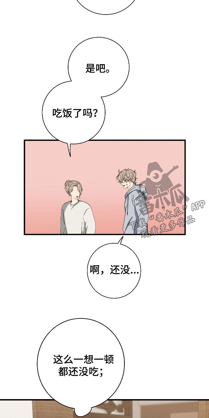 消极的恋爱关系漫画,第88章：【第二季】真正的和平4图