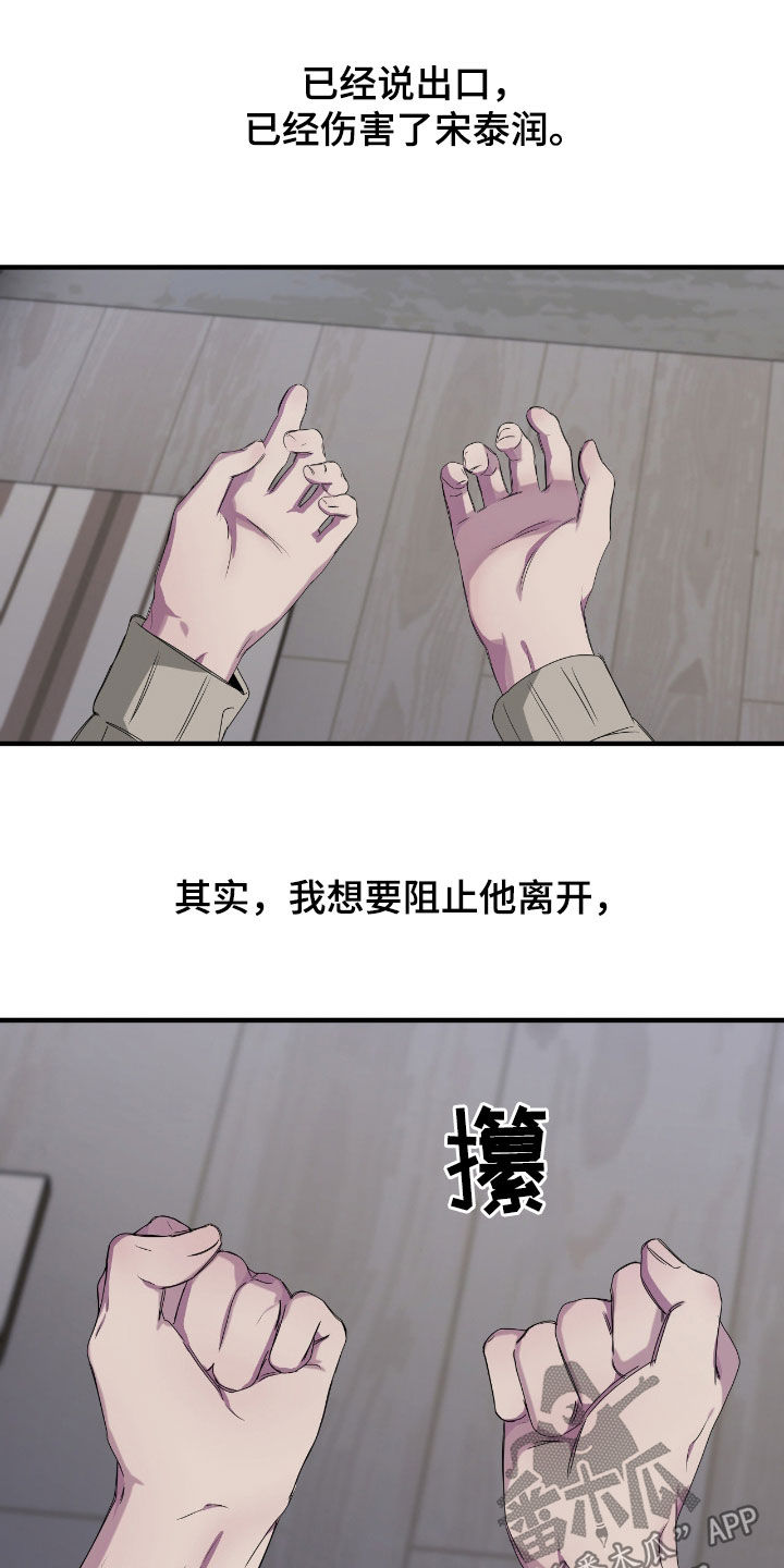 消极的恋爱第一季全集漫画,第87章：【第二季】先冷静4图