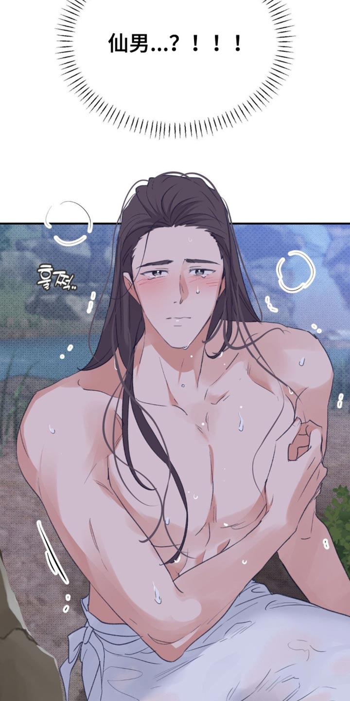 随声而动漫画,第38章：【番外】仙男2图