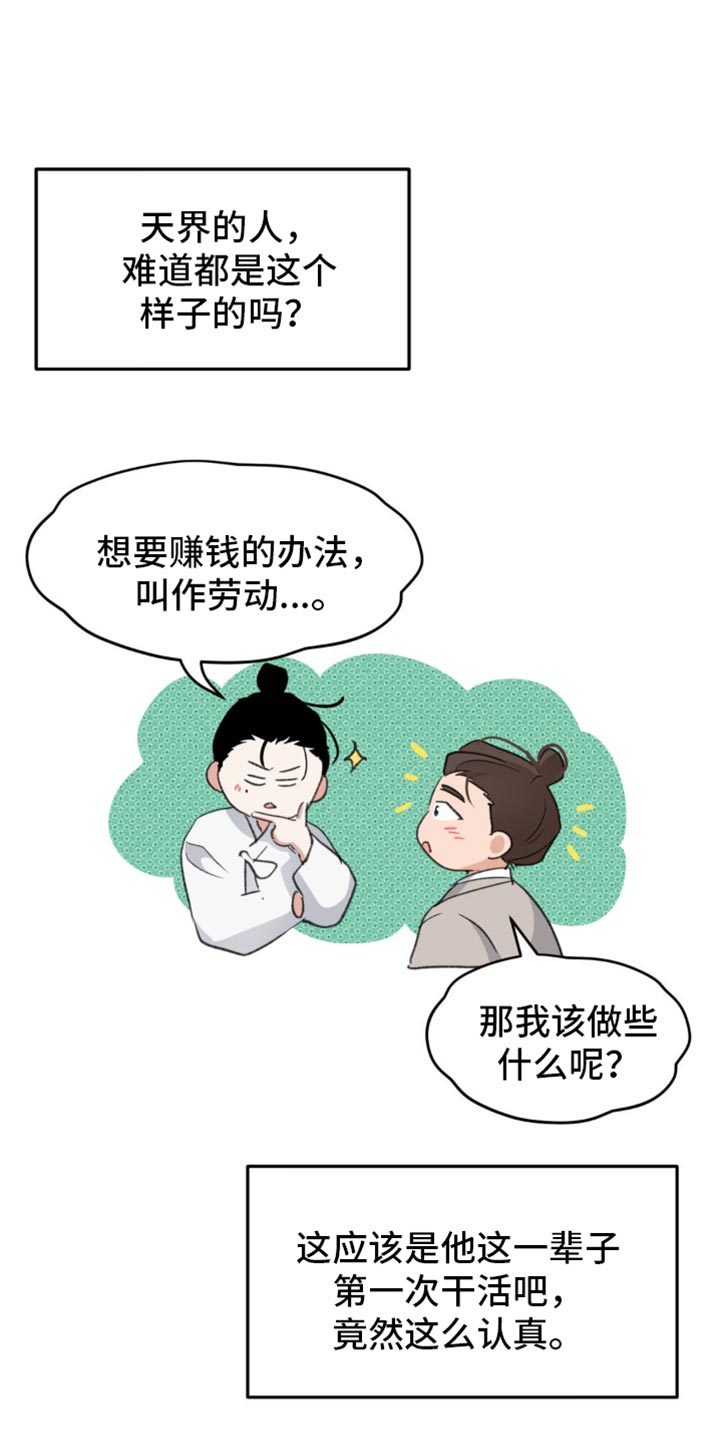 随声而动漫画,第40章：【番外】心里不太舒服1图