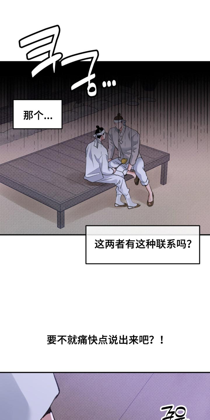 随声而动漫画,第42章：【番外】肯定是有好感的4图